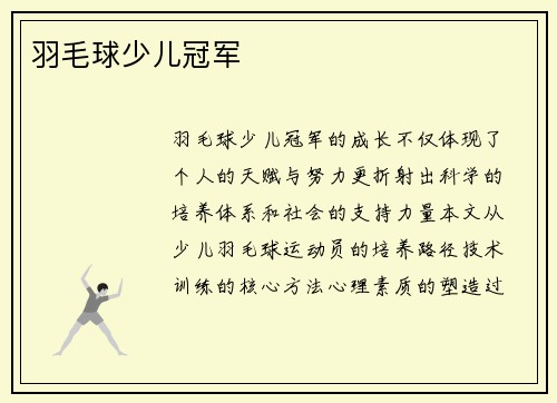 羽毛球少儿冠军