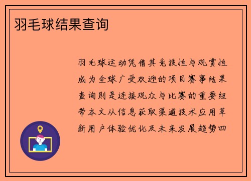 羽毛球结果查询