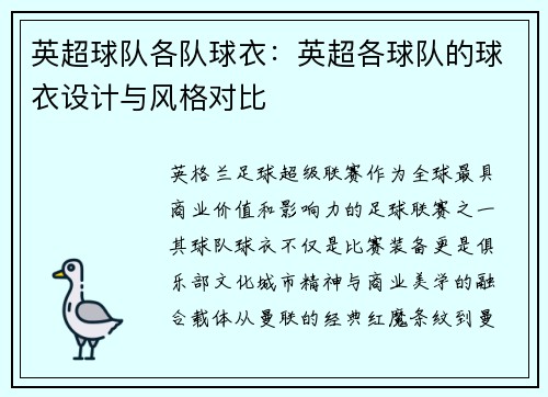 英超球队各队球衣：英超各球队的球衣设计与风格对比