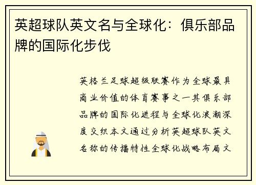 英超球队英文名与全球化：俱乐部品牌的国际化步伐